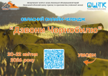 Запрошуємо до участі в обласному онлайн-челенджі «Дзвони Чорнобилю»