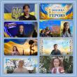 Онлайн-челендж «1 хвилина вдячності Герою»