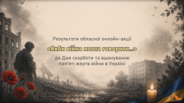 Результати «Якби війна могла говорити...».png