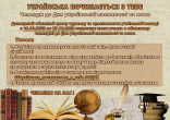 Челендж до Дня української писемності та мови