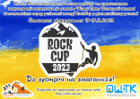 Фінал Кубку Донецької області зі скелелазіння серед учнівської молоді «RockCup» 17.11.2023 - 19.11.2023