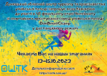 VІ фінальний етап Чемпіонату Донецької області зі спортивного орієнтування серед учнівської молоді «DonOrientChamp»