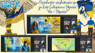 З нагоди 105-річниці Дня Соборності  України була організована та проведена пізнавально-розважальна гра до Дня Соборності України "Ми - Україна!"