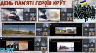 29 січня - День пам’яті Героїв Крут