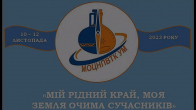 Про участь у XIV Всеукраїнській краєзнавчій конференції учнівської молоді «Мій рідний край, моя земля очима сучасників»