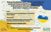 Донецький обласний центр туризму та краєзнавства учнівської молоді до Дня Незалежності з 20.08 по 25.08 проводить обласний фото-челендж