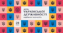 День Української Державності