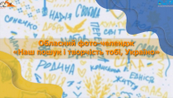 Наш пошук і творчість тобі, Україно