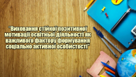 Проведено засідання педагогічної ради для педагогічних працівників
