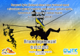 Відкритий Кубок Донецької області серед учнівської молоді з пішохідного туризму у закритих приміщеннях «Срібний карабін», присвячений Дню Гідності та Свободи України