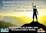 Фестиваль найкращих "Вершина (2023)"