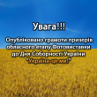 Опубліковано грамоти призерів обласного етапу Фотовиставки до Дня Соборності України  "Україна-це ми!"