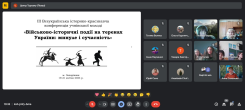 ІІІ Всеукраїнська історико-краєзнавча конференція учнівської молоді «Військово-історичні події на теренах України: минуле і сучасність»