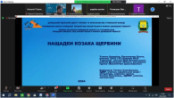 Міжрегіональна історико-краєзнавча конференція учнівської молоді «Історична пам’ять в умовах сучасної війни»