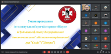 Семінар з питань організації та проведення ІІ (обласного) етапу Всеукраїнської дитячо-юнацької військово-патріотичної гри «Сокіл» («Джура») для старшої вікової групи