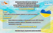 "Ті, що серцем небайдужі"