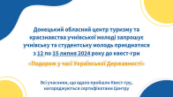 15 липня ˗ День Української Державності