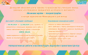 «Великим мріям – яскраві фарби»