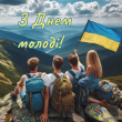12 серпня - Міжнародний день молоді