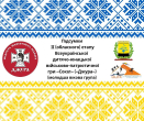 ІІ етап гри «Джура» на Донеччині продовжується