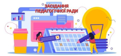 Формування життєвих компетентностей вихованців шляхом модернізації змісту освітнього процесу