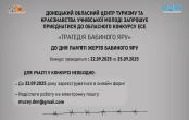 Запрошуємо приєднатися до обласного конкурсу есе «Трагедія Бабиного Яру» до Дня пам’яті жертв Бабиного Яру