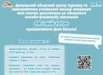 Запрошуємо на онлайн-флешмоб малюнків «Я і мій тато»!