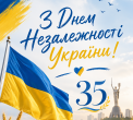 День Незалежності (1).png