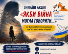 Онлайн-акції «Якби війна могла говорити до Дня скорботи та вшанування памʼяті жертв війни в Україні (1).jpg