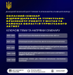 Семінар для відповідальних за туристсько-краєзнавчу роботу у містах та районах області та туристського активу (1).png