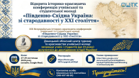 Запрошуємо учнів і студентів долучитися до дослідження історії України!