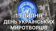 15 липня – День українських миротворців.jpg