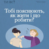 Тобі пояснюють, як жити і що робити (1).jpg