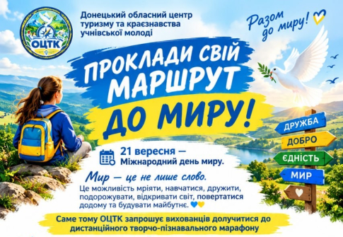 Проклади свій маршрут до миру (1).jpg