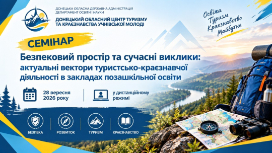Семінар з підготовки керівників гуртків.jpg