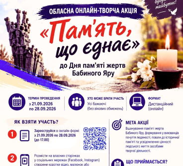 Пам'ять що єднає (1).jpg