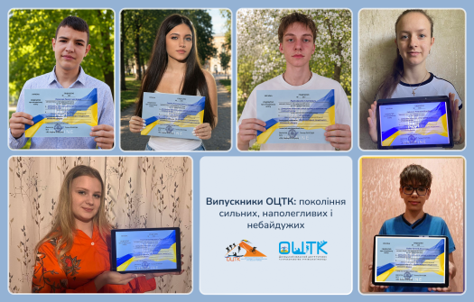 Випускники ОЦТК.png
